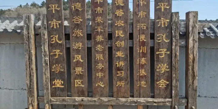 四平孔子文化園