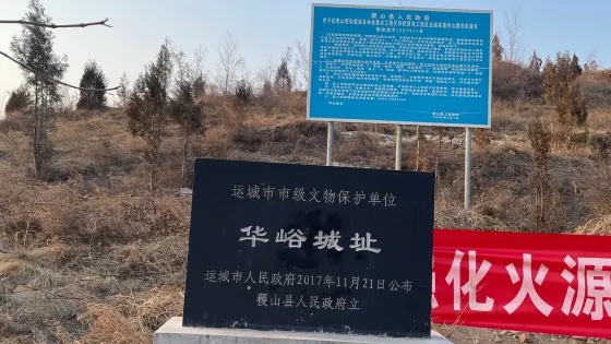 華峪城址