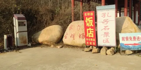 孔子石景區