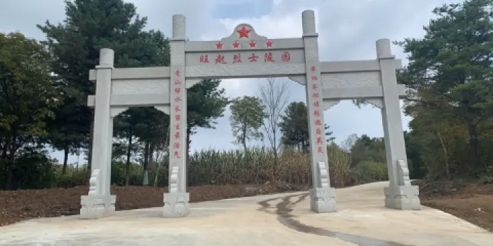 旺起烈士陵園