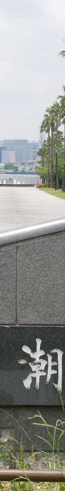 潮风公园-东京