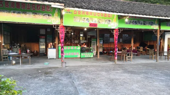 古賞景區