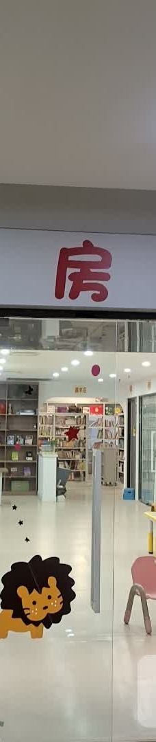 暖房子少儿阅读推广中心(新苏天美和平路店)-菏泽