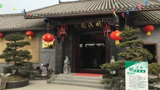 明清園博物館