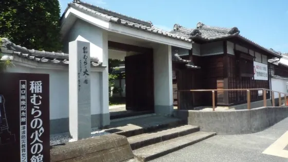 Inamura Hi no Yakata