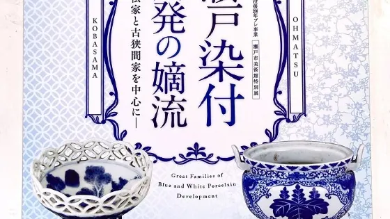 瀬戸市美術館