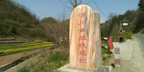 漫川關戰役遺址