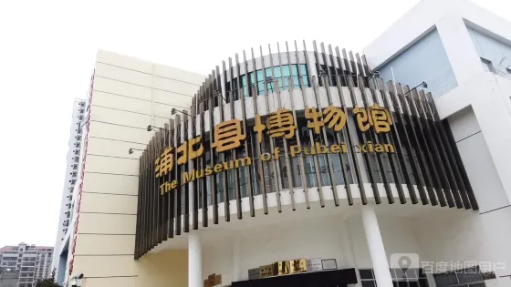 浦北縣博物館