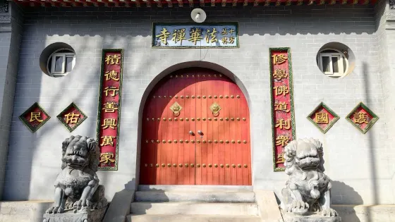 法華禪寺