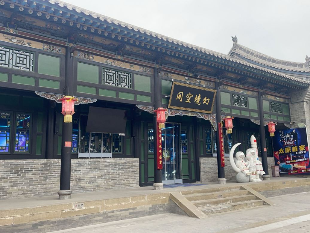 幻境空间(太原店)