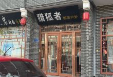 猎狐者都市运动购物图片