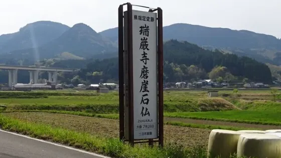 瑞厳寺
