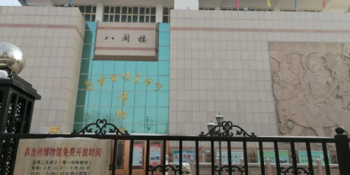 昌吉回族自治州博物館