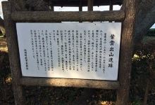 紫云出山遗迹馆景点图片