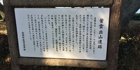 紫雲出山遺跡館