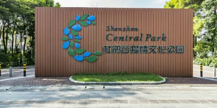 杜鵑谷愛情文化公園