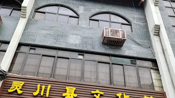 靈川縣文化館