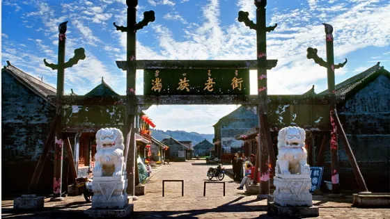 中華滿族風情園