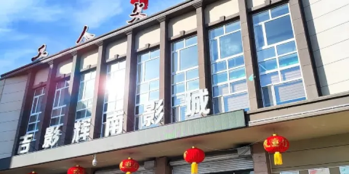 工人文化宮（愛民大街店）