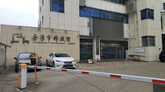 岳陽市科技館