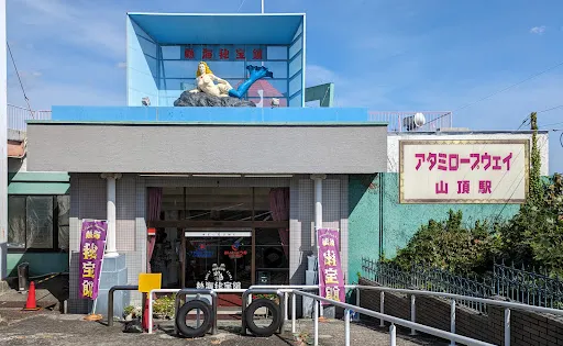 熱海秘寶館