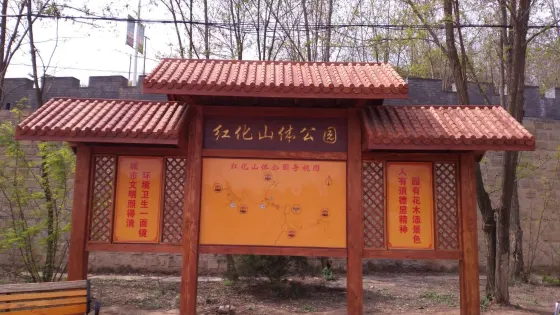 紅化山體公園