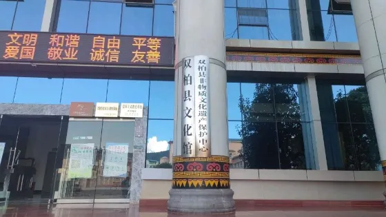 雙柏縣文化館