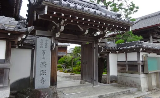 西照寺