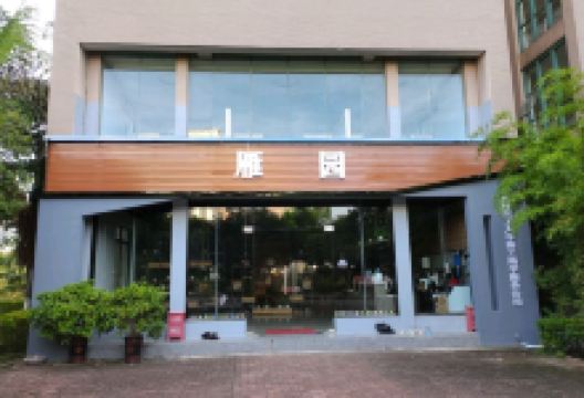 雁园购物图片