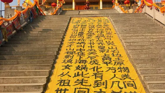 周口市崑山女媧宮