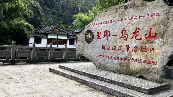 烏龍山溶洞群
