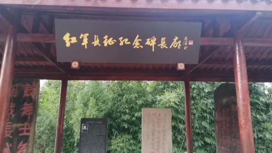 紅軍長征紀念碑長廊