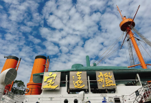 定远舰景点图片