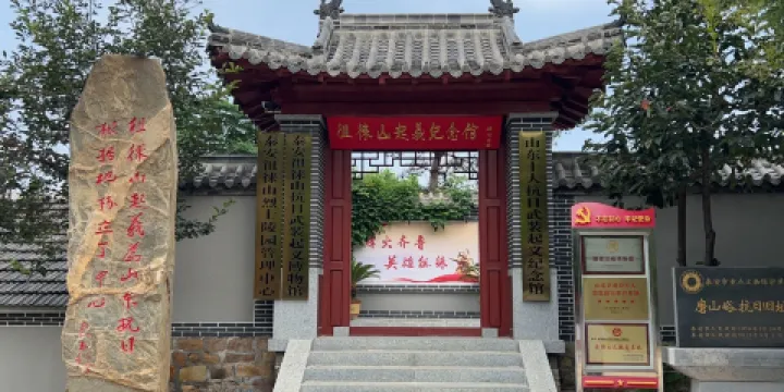 泰安徂徠山抗日武裝起義博物館