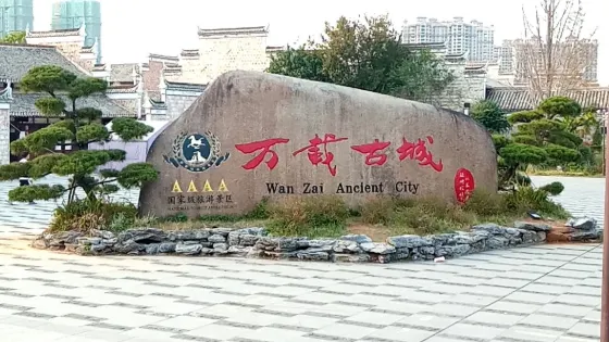 萬載古城歷史文化館