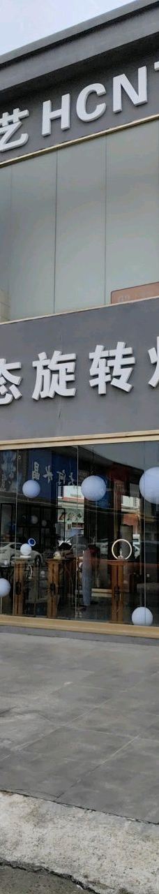 动态旋转灯-中山
