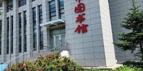 公主嶺市圖書館