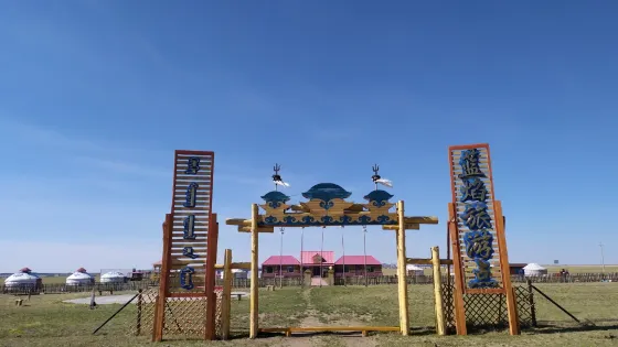 藍焰旅遊點