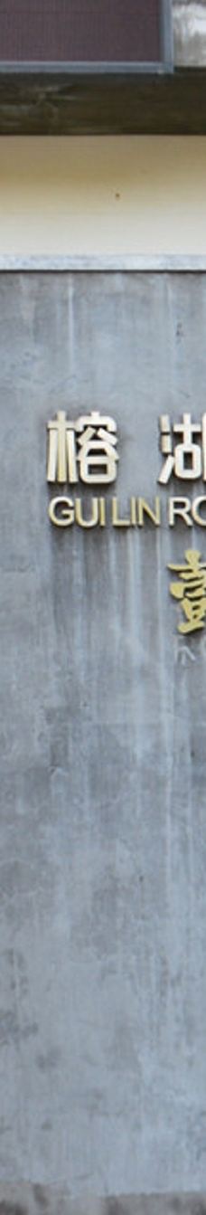 白崇禧故居-桂林