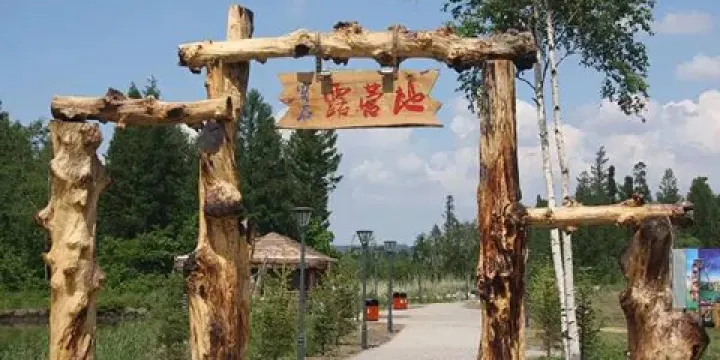 長白山寶石小鎮户外露營地