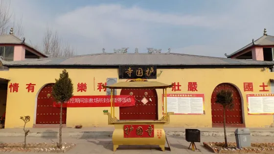 濮陽縣渠村護國寺