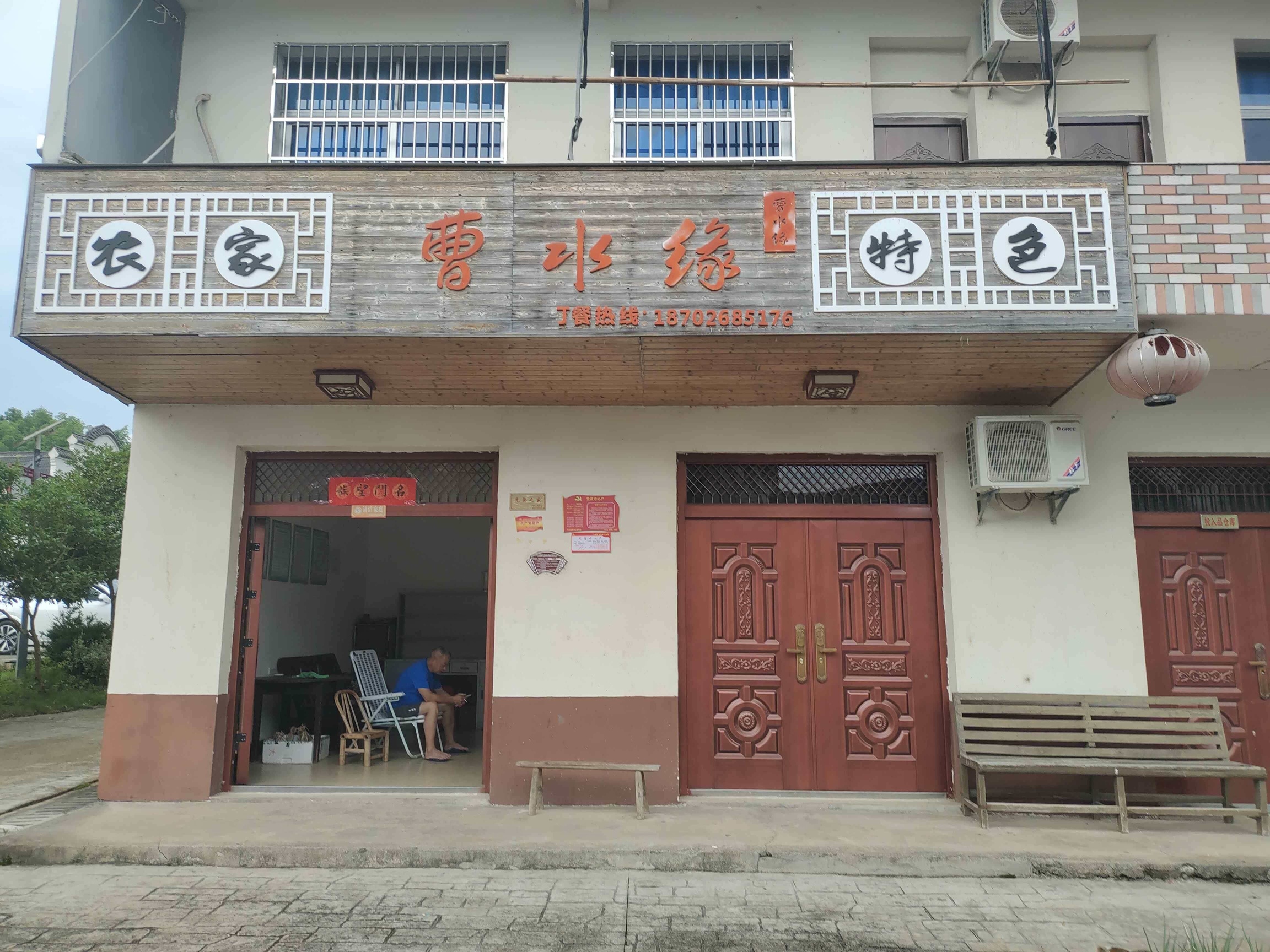 曹水缘特色农家餐厅图片