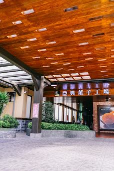 柳月洋果子工厂-音更町