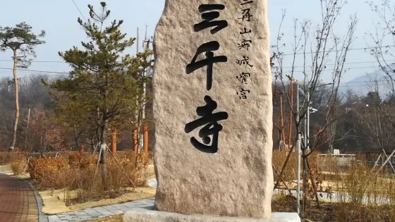 三千寺