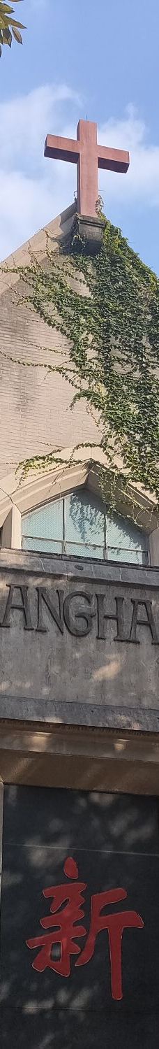 新恩堂-上海