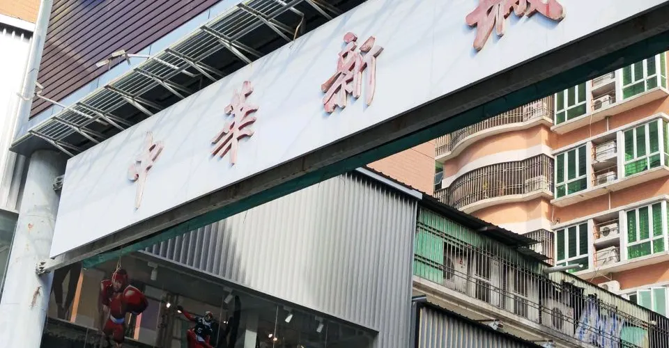 永安旅遊