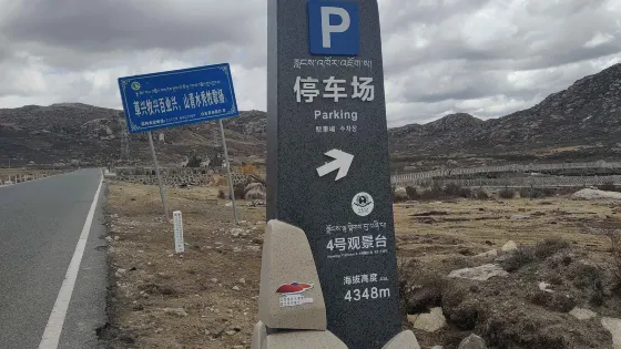 拉龍措古冰漂濕地旅遊景區-4號觀景台
