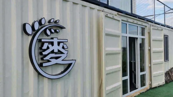 慢山裡麥豆裏裏露營地