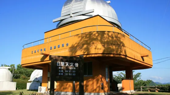 日原天文台