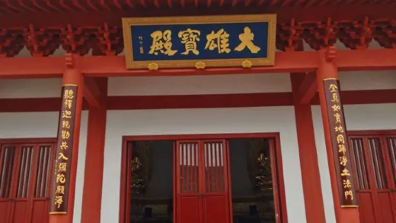 雲海寺
